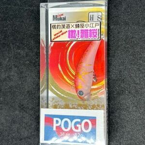 【最終1点】ムカイ　トレモ　ポゴ　POGO 3.2g 横釣漢道×鱒屋小江戸　オリカラ　檄！雅桜　（検　グロー　ピンク　ビーン　リトル　2168