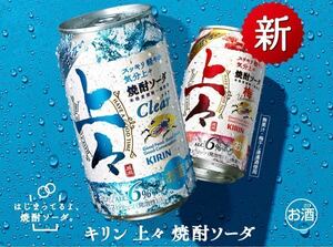 12本　セブンイレブン キリン上々焼酎ソーダ/梅　350ml (税込178円) 無料引換券 クーポン コンビニ お酒　匿名取引　セブン 