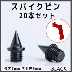 [Набор 20] Spike Pin 20p иглы Black Athletics Spike Rench Rench Truck Pin