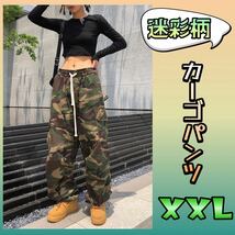 カーゴパンツ　XXLサイズ　迷彩　ミリタリー　韓国　大きめ　ストリート　ワイドパンツ　ダンス　ミリタリー　カジュアル　HIPHOP_画像1