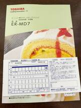 ☆TOSHIBA 東芝 ER-MD7 スチームオーブンレンジ 電子レンジ 2015年製_画像7
