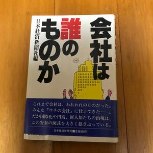 y2c 会社は誰のものか 日本経済新聞社