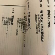 7c 五代目山口組の激流　山口組若頭暗殺事件―利権をめぐるウラ社会の暗闘劇　現代ヤクザのウラ知識: 闇社会のシノギ・女・権力　3冊セット_画像7