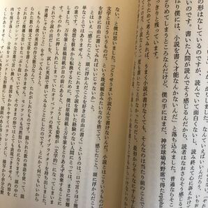 10b 職業としての小説家 （ＳＷＩＴＣＨ ＬＩＢＲＡＲＹ） 村上春樹／著 初版の画像7