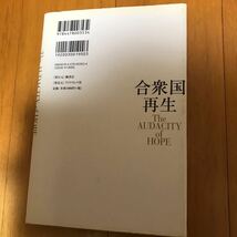 26b 合衆国再生　大いなる希望を抱いて バラク・オバマ／著　棚橋志行／訳_画像3