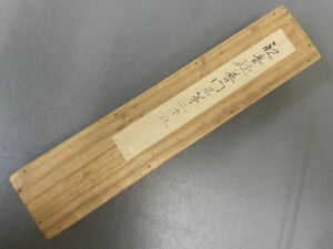 AQ215「観音経普門品第二十五」1本 昭和38年 便利堂 (検骨董書画掛軸巻物拓本金石拓本法帖古書和本唐本漢籍書道中国