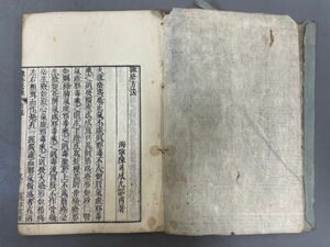 AQ327「黴瘡秘録」2冊 安永3年 (検骨董書画掛軸巻物拓本金石拓本法帖古書和本唐本漢籍書道中国