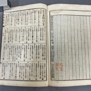 AQ432「資治通鑑」70冊294巻 明治17年 鳳文館 【着払】 (検骨董書画掛軸巻物拓本金石拓本法帖古書和本唐本漢籍書道中国の画像8