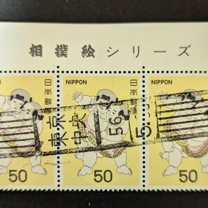 相撲絵シリーズ５０円、横３連直刻ローラー使用済の画像1