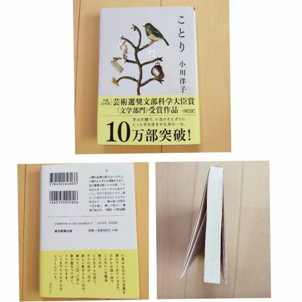 ことり　小川洋子　文庫本　小説　芸術選奨文部科学大臣賞受賞作