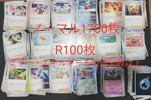 ポケモンカード　ノーマル　R まとめ売り　計1800枚以上　プレイ用