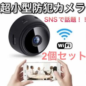 2個 防犯カメラ　DV 子ども見守りカメラ 監視カメラ　小型カメラ　wifi接続　ペット　介護　浮気　 留守番