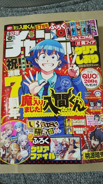 週刊少年チャンピオン 2024年 14 付録 クリアファイル クリアしおり つき