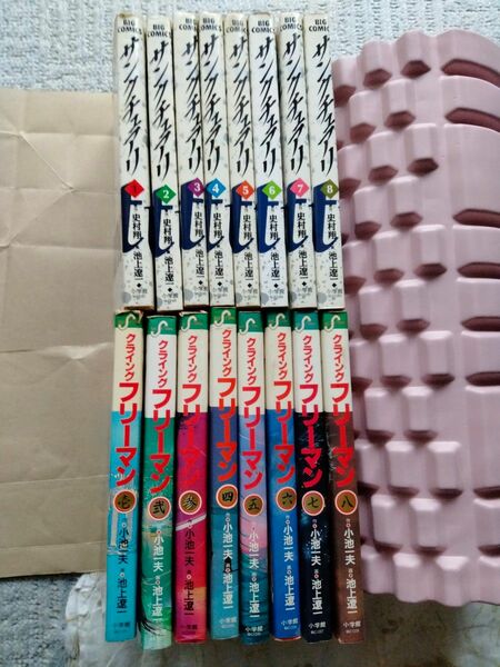 16冊セット　Cryingフリーマン　サンクチュアリ　1-8　池上遼一