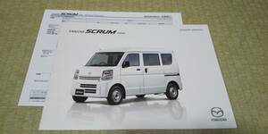 スズキエブリイバンOEM車　マツダDG17V-R06A SCRUM VAN スクラムバン　カタログ　　