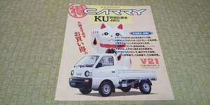 DD51T-F6A CARRY キャリイ　特別仕様車　KU 4WD　カタログ　