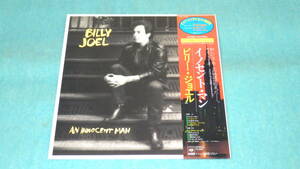 【LP】イノセント・マン / ビリー・ジョエル　　BILLY JOEL / AN INNOCENT MAN