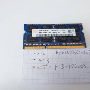 中古 hynex製 4GB PC3-10600S