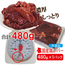 480g国産鶏レバー冷凍品　訳ありではないけどこの格安_画像3