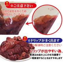 480g国産鶏レバー冷凍品　訳ありではないけどこの格安_画像6