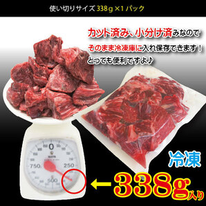 国産牛煮込み用角切り肉338ｇ 冷凍 カレーやビーフシチューの画像6