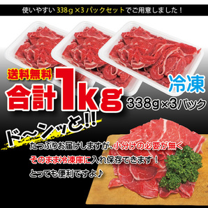 送料無料 国産牛切り落とし1ｋｇ（338ｇ×3パック）冷凍品 2セット以上落札でおまけ付【しゃぶしゃぶ】【すき焼き】【焼肉】【訳あり】の画像6