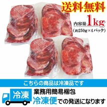 送料無料 訳あり不揃い厚切り牛タン切り落とし下味加工品 1kg（約250ｇｘ4個)冷凍 2セット以上購入で増量中 小分けパック品 牛たん 舌 焼肉_画像10