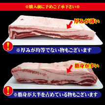 【国産】豚バラ肉ブロック冷凍 1ｋｇ 【ばら】【チャーシュー用】【角煮】【業務用】_画像5