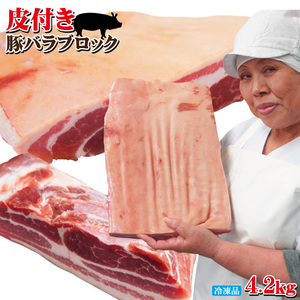  leather attaching pig rose block 4.2kg freezing hand - not rare 3 sheets meat stew of cubed meat or fish . higashi . meat [ domestic production . minus . not taste ..][.. meat ][ beige ko