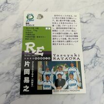 2005BBM 2 片岡易之　ルーキーカードRC 西武ライオンズ　読売ジャイアンツ　片岡治大_画像2