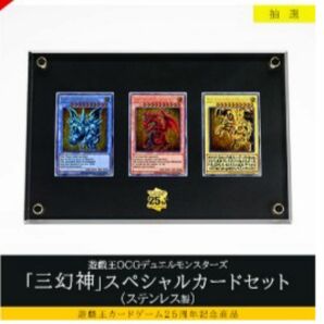 遊戯王OCGデュエルモンスターズ「三幻神」スペシャルカードセット(ステンレス製)