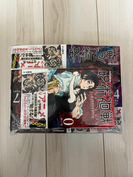 【新品未読品】呪術廻戦 0巻〜14巻