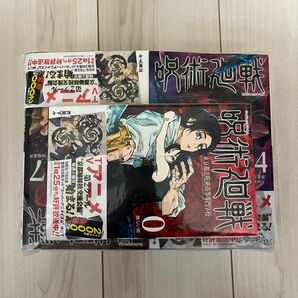 【新品未読品】呪術廻戦 0巻〜14巻