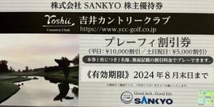 [Бесплатная доставка] Sankyo Actocment Baltical Ticket Yoshii Country Club Playfee Discount Coupon 1 лист