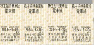 【即決・送料無料】名鉄 名古屋鉄道 株主優待 乗車証 4枚　24年6月30日まで 切符