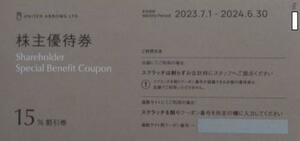 【送料無料】ユナイテッドアローズ 株主優待券 1枚 15%割引券 24年6月30日まで UNITED ARROWS CHROME HEARTS クロムハーツ