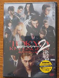 送料込み☆ 東京リベンジャーズ2 血のハロウィン編 -決戦- /新品未開封DVD/北村匠/吉沢亮