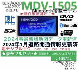 2024地図ケンウッドフルセグBluetooth内蔵L505新品バックカメラ付