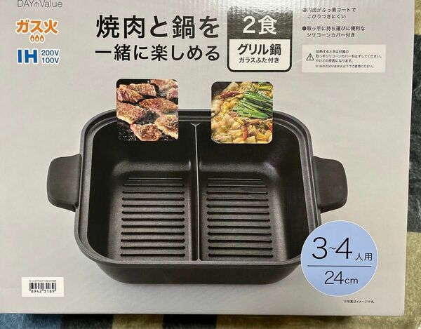 【値下げ】ニトリ 焼肉 鍋 2食鍋 IH ガス 3-4人用 新品未使用 焼肉プレート 焼き肉