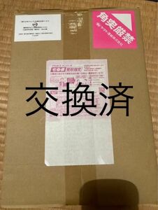 交換済　鬼滅の刃 応募者全員　サービス 最終話　まるごと　複製原稿セット