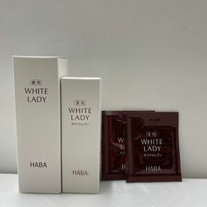 [送料無料][即決][匿名配送] HABA ハーバー 薬用ホワイトレディ (美容液 ) 60ml+30ml+おまけ