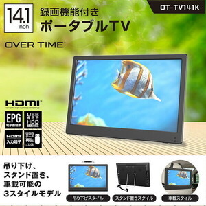 ポータブルテレビ 小型テレビ 14.1インチ OT-TV141K 録画機能付 14.1型 14.1V型 フルセグ ワンセグ 自動切替 3電源 AC DC 内蔵バッテリー