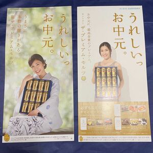 【非売品】竹内結子 サントリー ザ・プレミアム・モルツ 店頭ポスター2枚 バージョン1