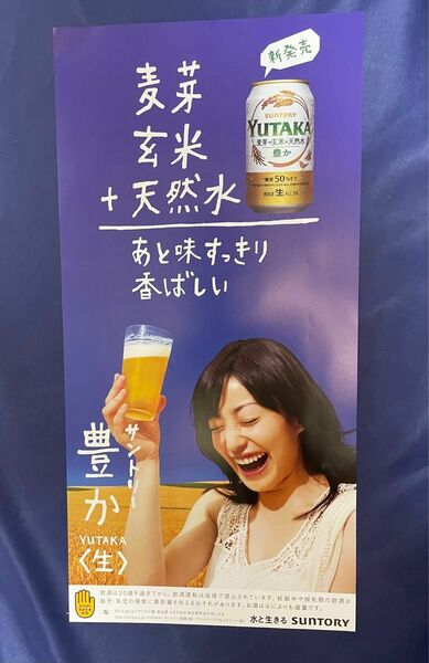 菅野美穂 サントリー 発泡酒 店頭ポスター