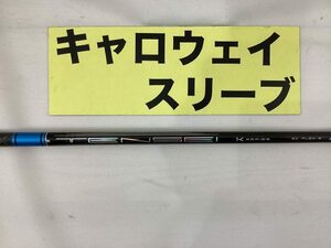 その他 キャロウェイ　トライバー用　テンセイ1Kブルー50(S)//0[0033]■杭全本店