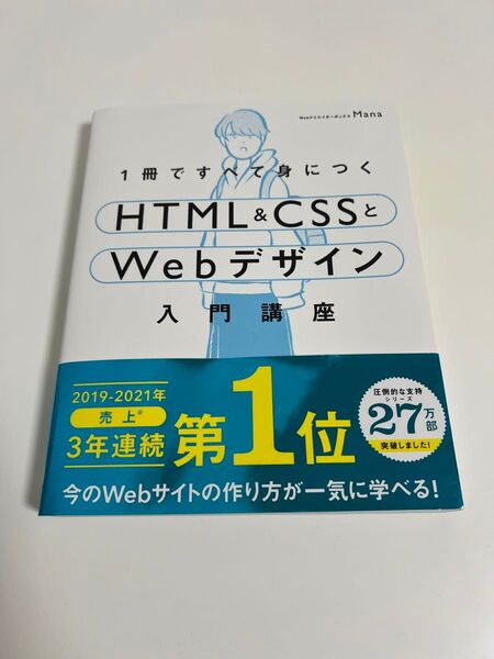 【Web デザイナー】HTML&CSS