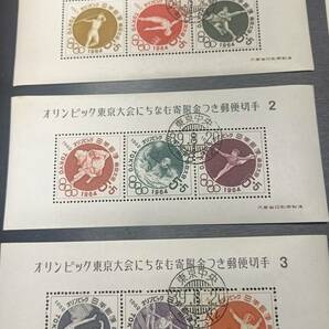 1964年 東京オリンピック募金小型シート 6種完初日押印付の画像4