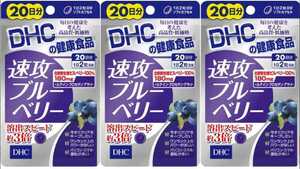 3 sack *DHC speed . blueberry 20 day minute (40 bead )x3 sack [DHC supplement ]* free shipping * best-before date 2026/03