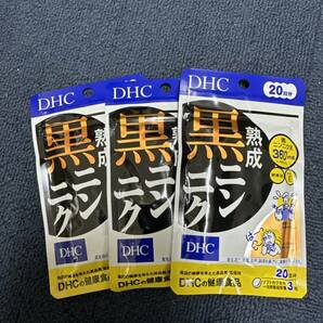 3袋★DHC 熟成黒ニンニク 20日分(60粒)x3袋【DHC サプリメント】★日本全国、沖縄、離島も送料無料★賞味期限2026/04