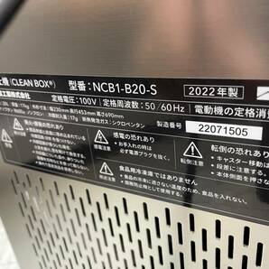 腐敗防止機 CLEAN BOX NCB1-B20-S 中西金属工業 2022年製の画像10